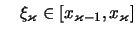 $\displaystyle \quad \xi_\varkappa\in[x_{\varkappa-1},x_\varkappa]$