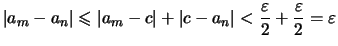 $\displaystyle \vert a_m - a_n\vert \leqslant \vert a_m - c\vert + \vert c - a_n\vert
< \frac{\varepsilon }{2}+ \frac{\varepsilon }{2} = \varepsilon$